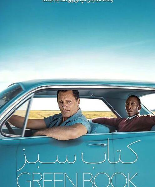 عکس فیلم کتاب سبز