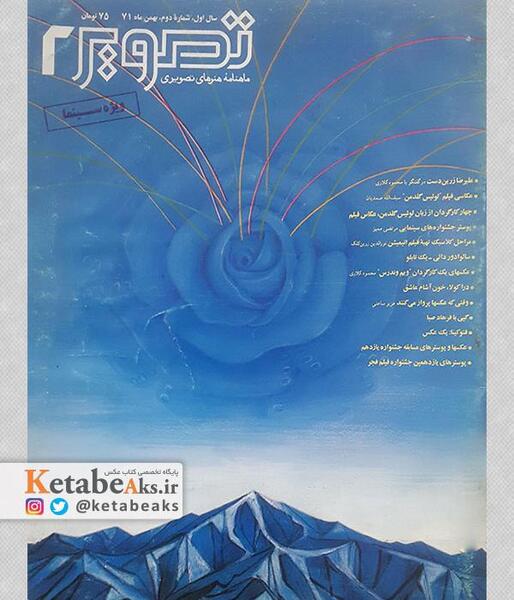 عکس فیلم کتاب سبز