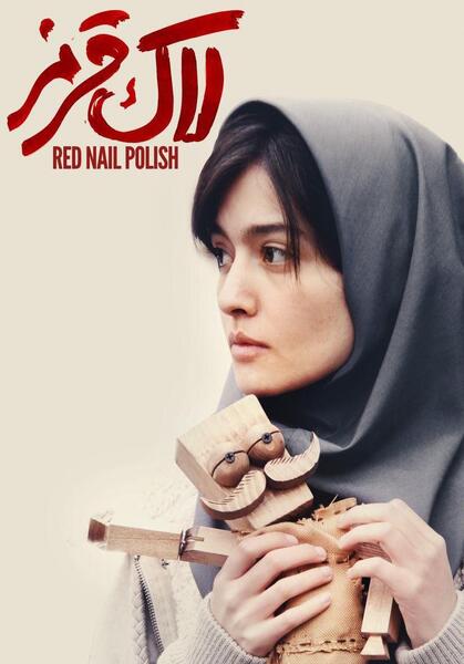 عکس بازیگران فیلم لاک قرمز