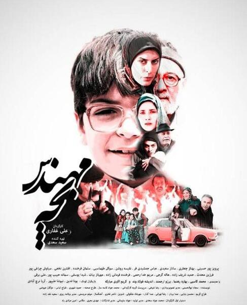 عکس صورت زخمی در فیلم بچه مهندس
