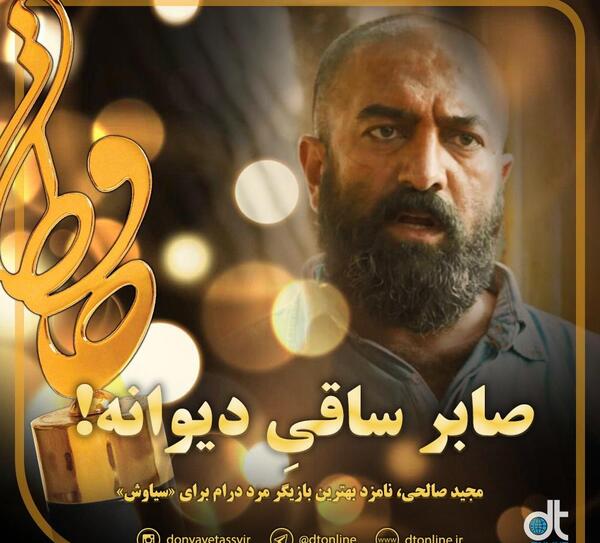 عکس مجید صالحی در فیلم سیاوش