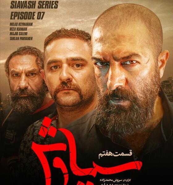 عکس مجید صالحی در فیلم سیاوش