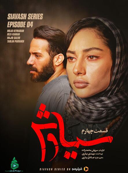 عکس مجید صالحی در فیلم سیاوش