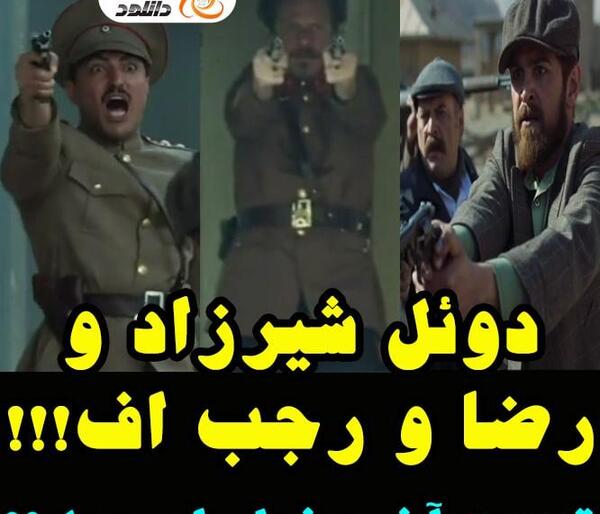 عکس رضا در فیلم خاتون
