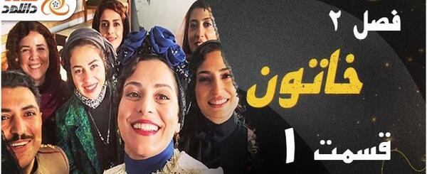 عکس خاتون در فیلم خاتون
