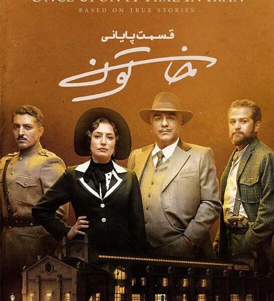 عکس خاتون در فیلم خاتون