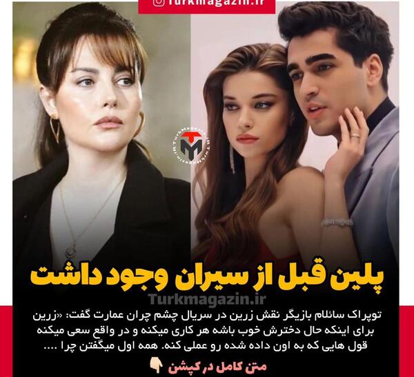 عکس سیران فیلم چشم چران عمارت