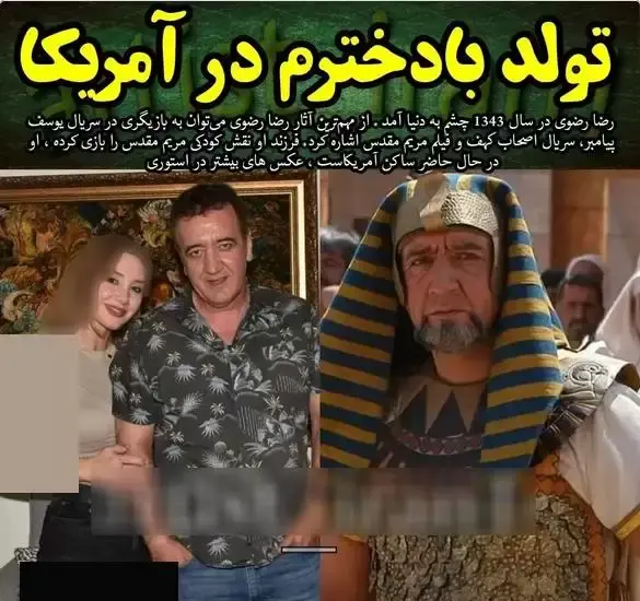 عکس بازیگر نقش یوسف پیامبر