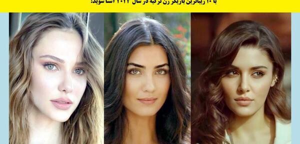 عکس بازیگر های معروف ترکی