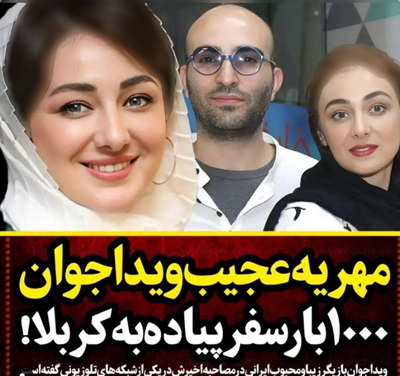عکس بازیگر ویدا جوان و همسرش