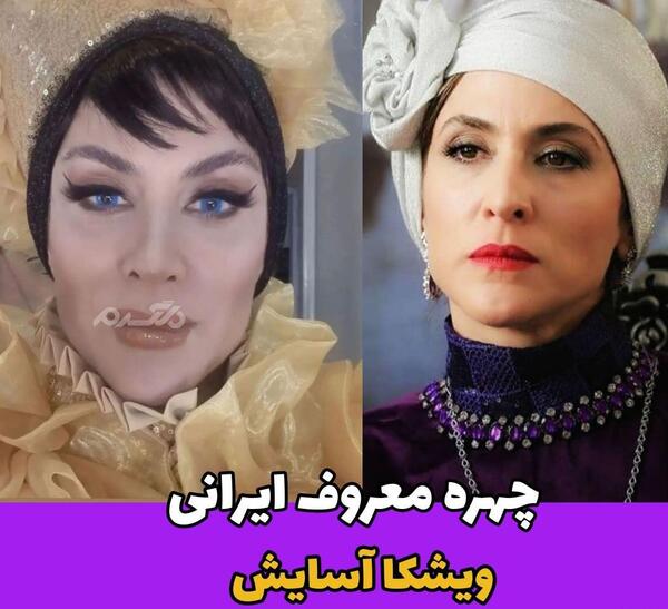 عکس بازیگر ایرانی ویشکا آسایش