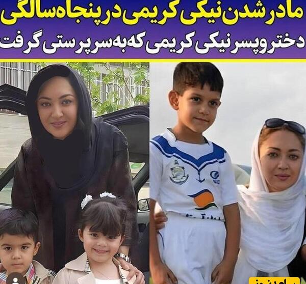 عکس همسر نیکی کریمی بازیگر