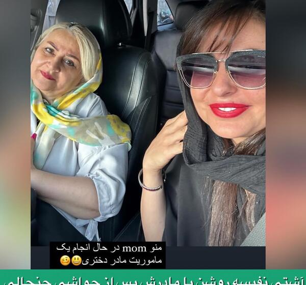 عکس بازیگر نفیسه روشن با همسرش