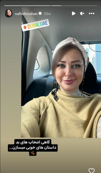 عکس بازیگر نفیسه روشن با همسرش