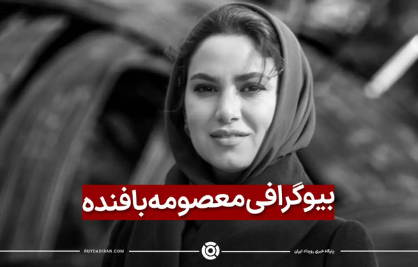 عکس بازیگر معصومه قاسمی پور