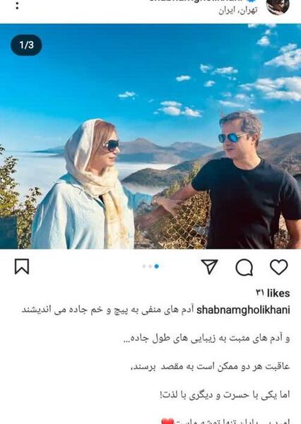عکس بازیگر شبنم قلی خانی با همسرش