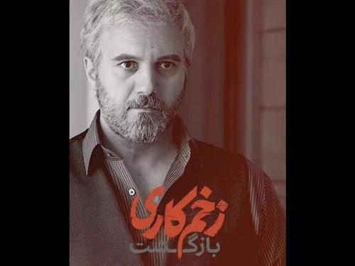 عکس بازیگر طلوعی در زخم کاری ۱