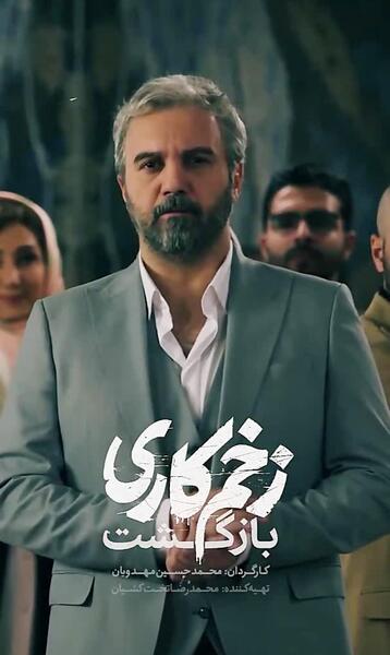 عکس بازیگر طلوعی در زخم کاری ۱