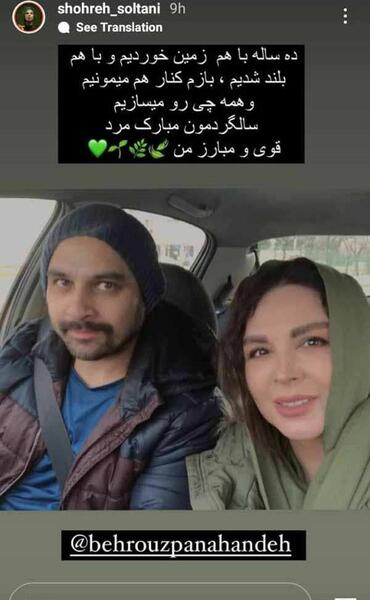 عکس بازیگر شهره سلطانی با همسرش