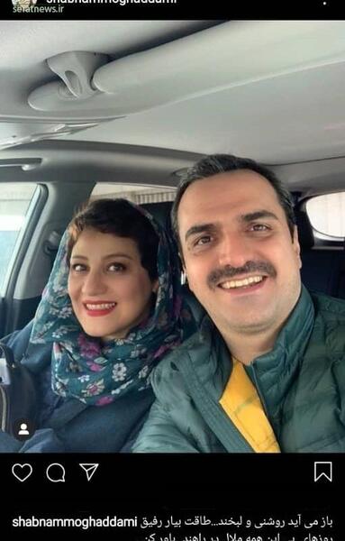 عکس بازیگر شبنم مقدمی و همسرش