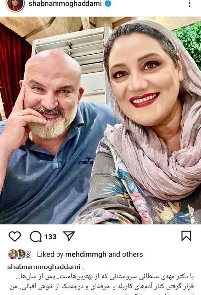 عکس همسر شبنم مقدمی بازیگر