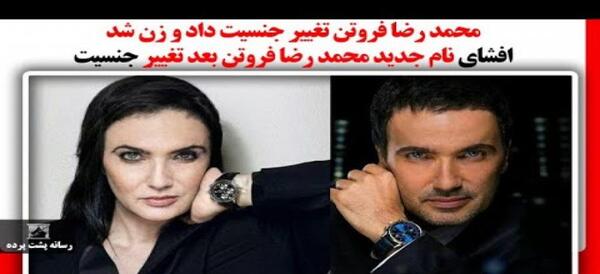 عکس بازیگر زن ایرانی که تغییر جنسیت داده