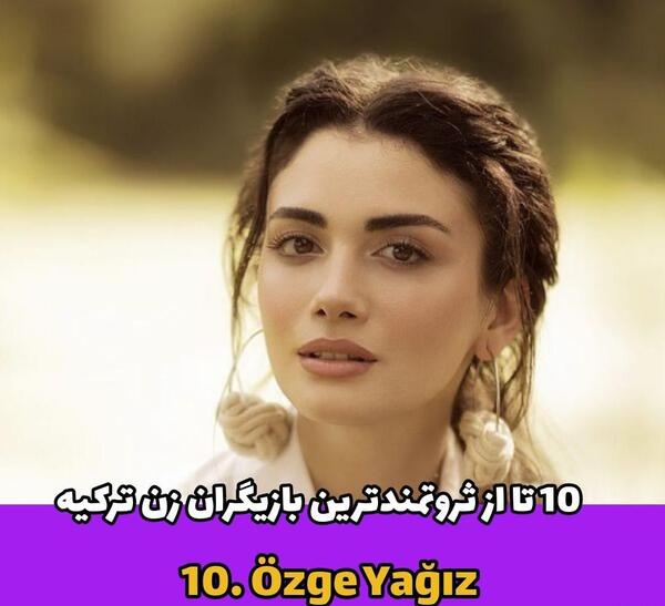 عکس بازیگر های زن ترکیه