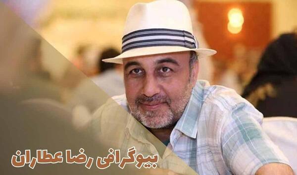 عکس بازیگر ایرانی رضا عطاران