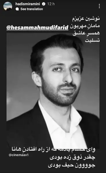 عکس بازیگر فوت شده حسام محمودی