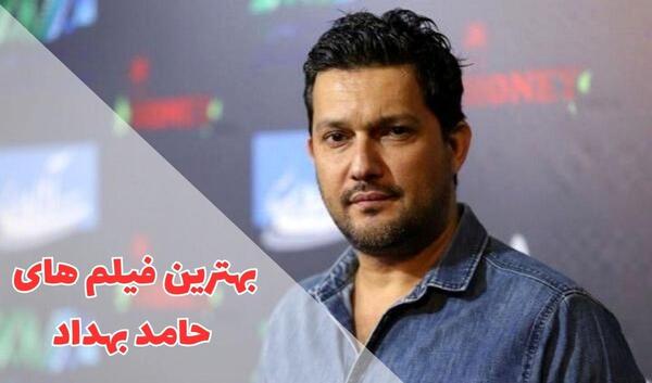 عکس های بازیگر ایرانی حامد بهداد