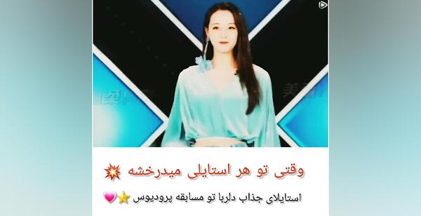 عکس بازیگر چینی دلربا دیلمورات