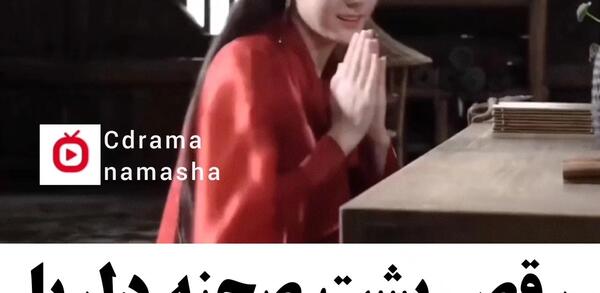 عکس بازیگر چینی دلربا دیلمورات