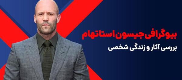 عکس بازیگر خارجی جیسون