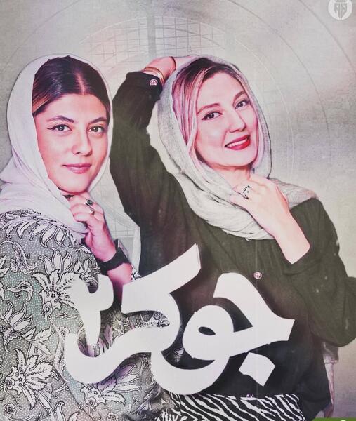 عکس بازیگر زن جوکر