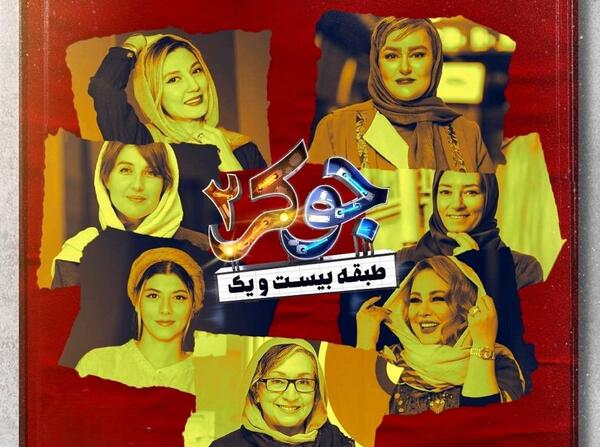 عکس بازیگر زن جوکر