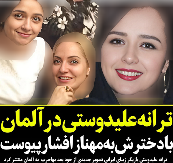عکس های بازیگر ترانه علیدوستی