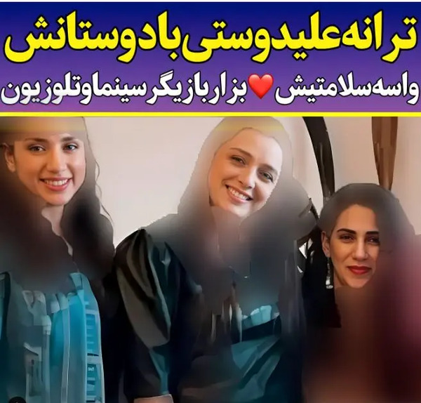 عکس های بازیگر ترانه علیدوستی
