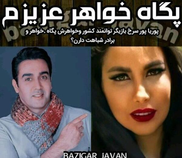 عکس بازیگر ایرانی پوریا پورسرخ