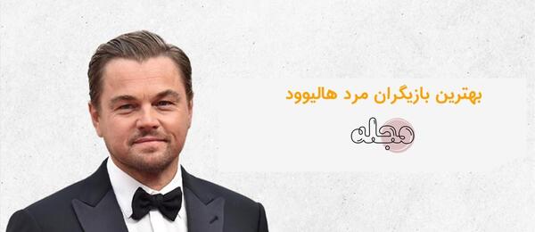 عکس بهترین بازیگر آمریکایی