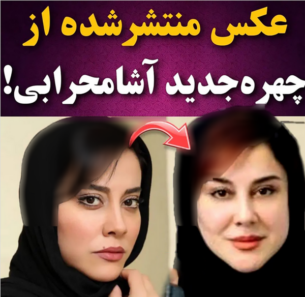 عکس های بازیگر آشا محرابی