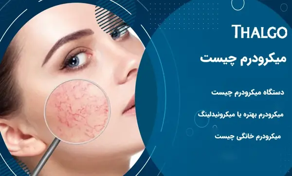 میکرونیدلینگ عکس قبل و بعد پاکسازی صورت