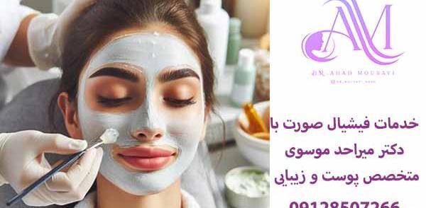 فيشيال چيست فیشیال عکس قبل و بعد پاکسازی صورت