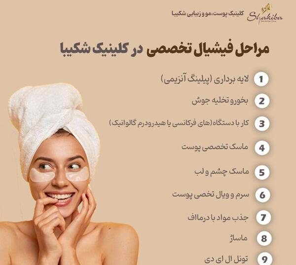 فيشيال چيست فیشیال عکس قبل و بعد پاکسازی صورت
