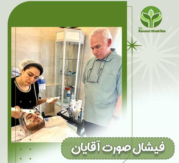 فيشيال چيست فیشیال عکس قبل و بعد پاکسازی صورت