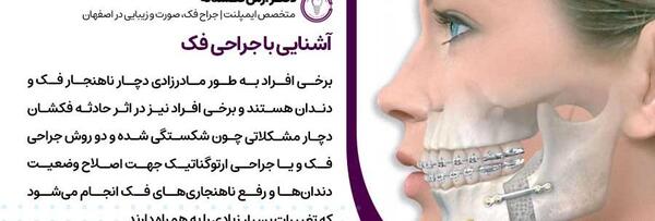 عکس قبل و بعد جراحی فک بالا