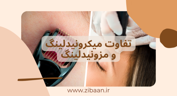 عکس قبل و بعد مزونیدلینگ نی نی سایت