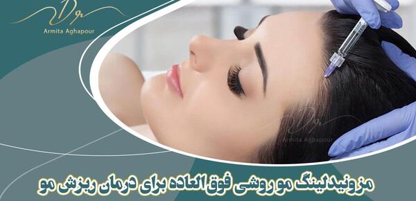 عکس قبل و بعد مزونیدلینگ مو