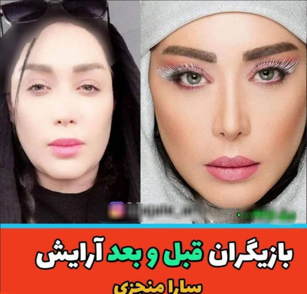 عکس قبل و بعد ارایش زنان