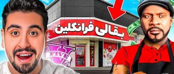 عکس واقعی سیمون در gta v