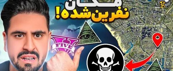 عکس واقعی لستر در gta v